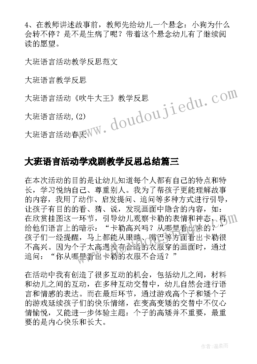 2023年大班语言活动学戏剧教学反思总结(实用5篇)