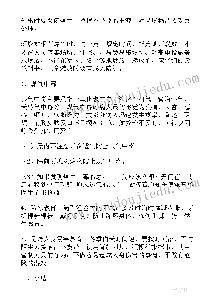 最新安全教育活动内容有哪些 小学生交通安全教育教案活动内容(优质5篇)