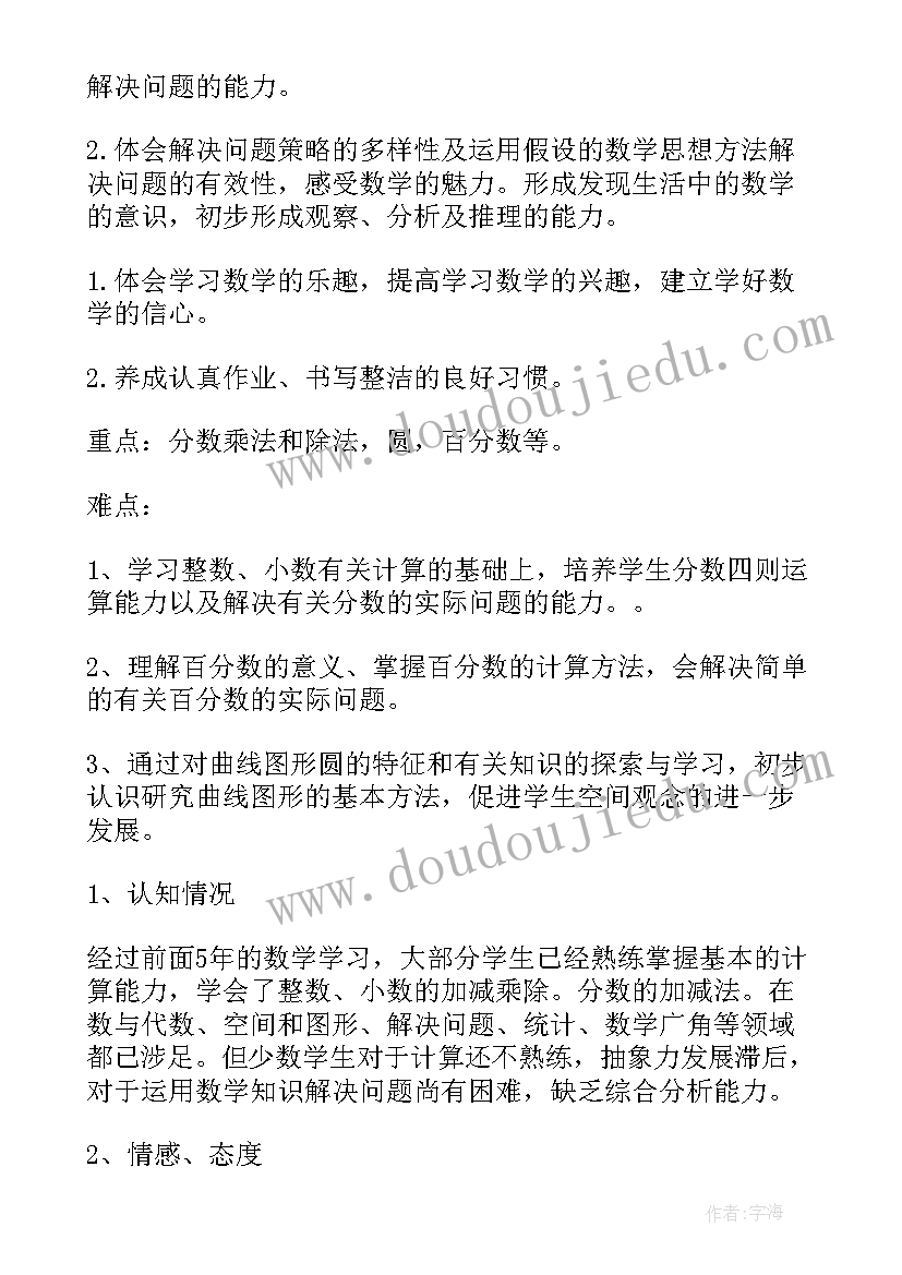 六年级上数学教学计划苏教版(实用9篇)