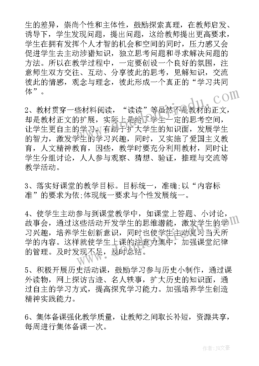 2023年七年级下历史教学计划(大全7篇)