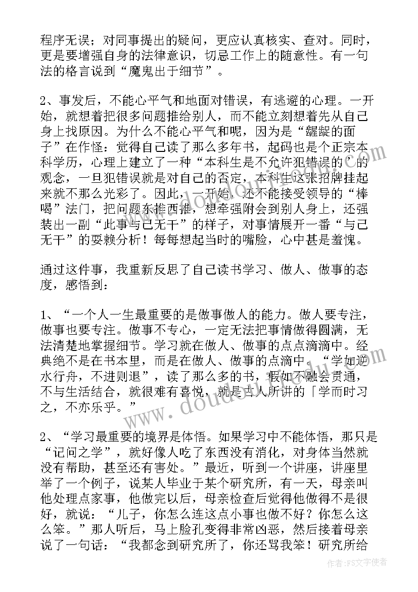 执法人员工作失职检讨书(模板5篇)