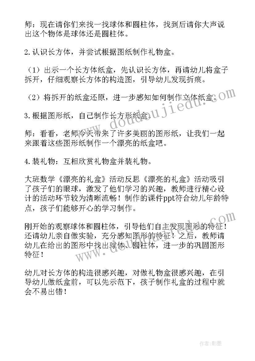 2023年大班数学九宫格教案 大班数学教案活动反思(通用5篇)