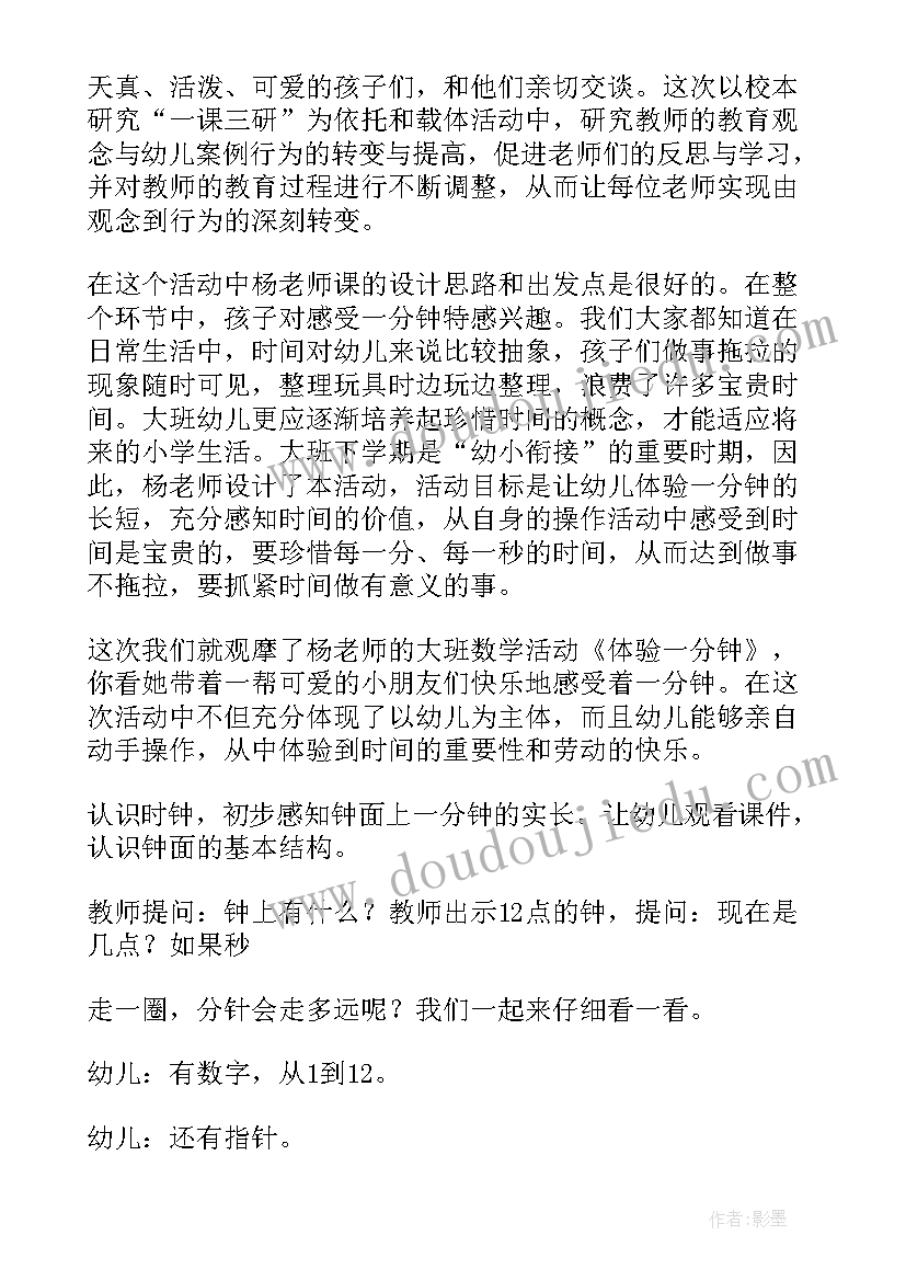 2023年大班数学九宫格教案 大班数学教案活动反思(通用5篇)