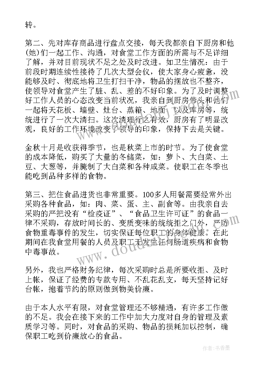 食堂库管员个人工作总结(模板6篇)