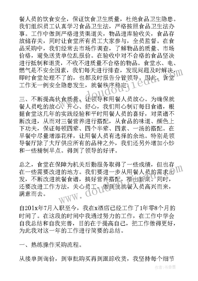 食堂库管员个人工作总结(模板6篇)