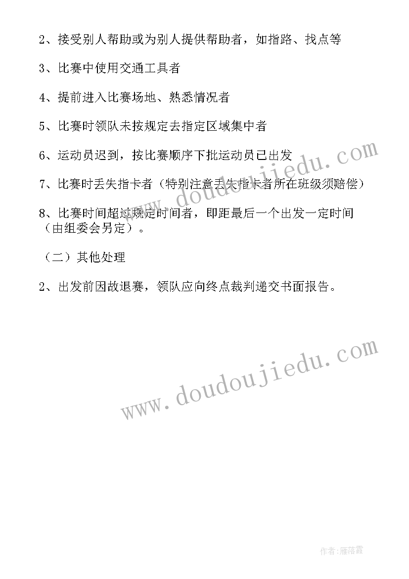 2023年体育节活动小学 体育节活动方案(大全5篇)