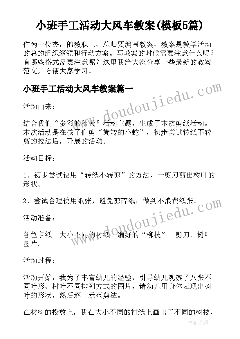 小班手工活动大风车教案(模板5篇)