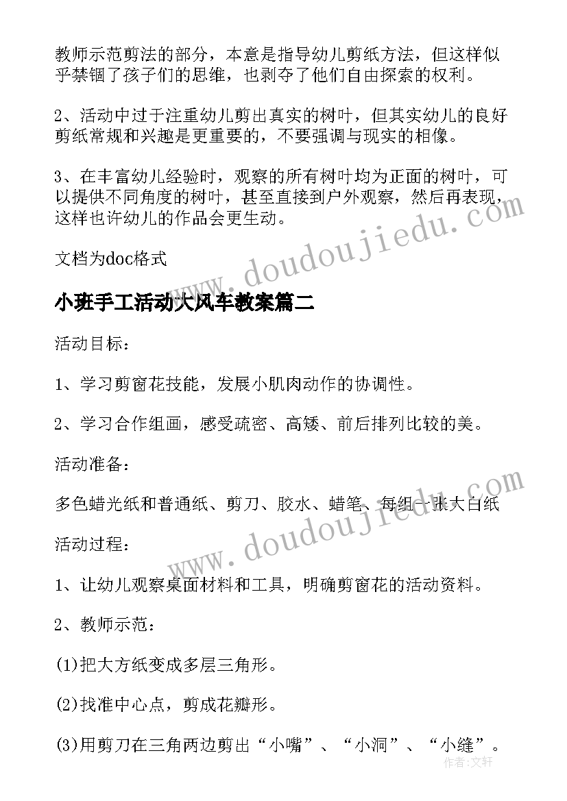 小班手工活动大风车教案(模板5篇)