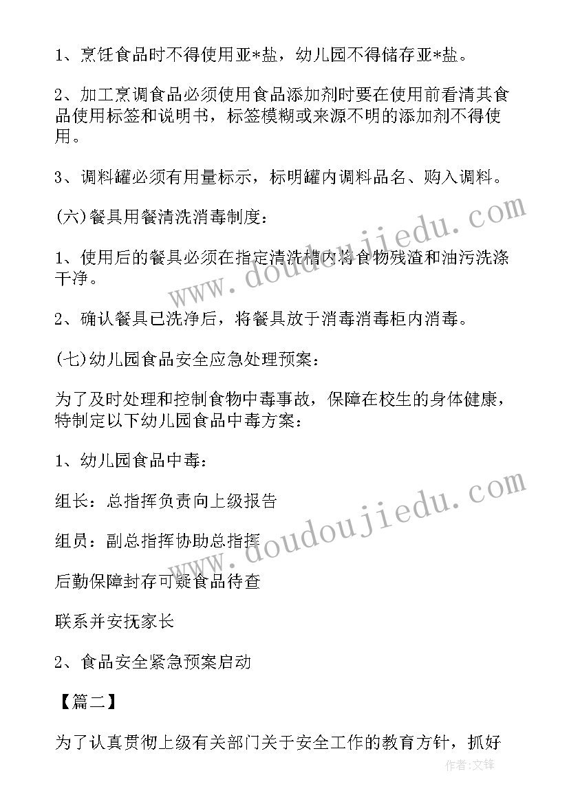 2023年投沙包游戏教案(通用5篇)