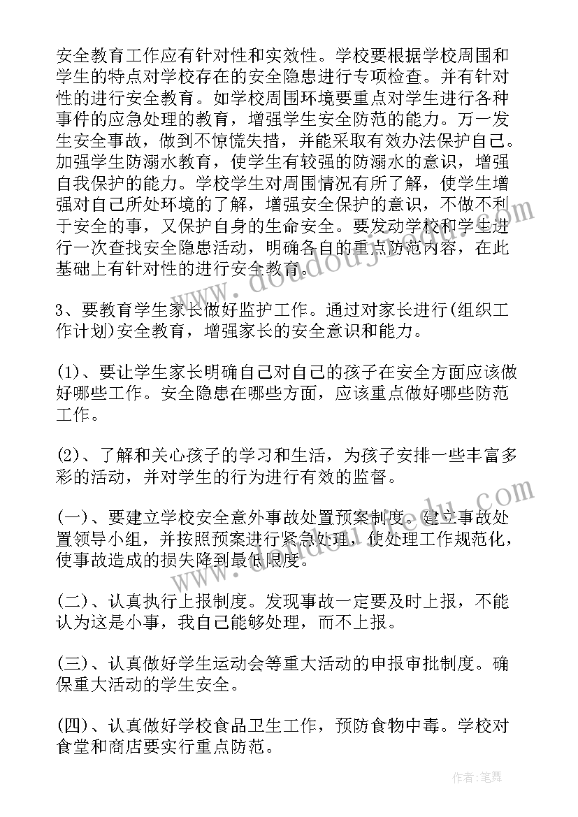 学校每周安全工作 学校安全工作计划(优秀6篇)