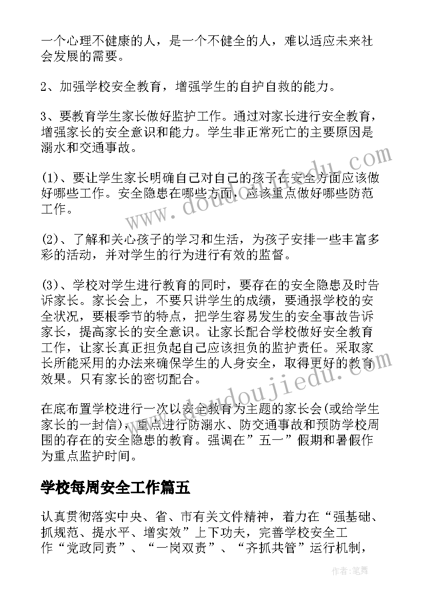 学校每周安全工作 学校安全工作计划(优秀6篇)