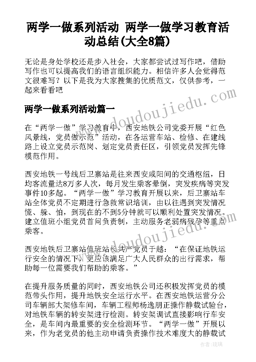 两学一做系列活动 两学一做学习教育活动总结(大全8篇)