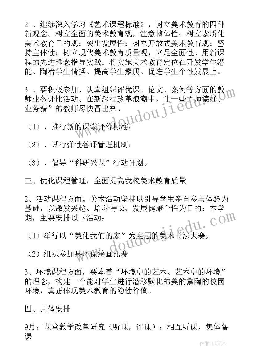 一年级美术学期教学计划(大全5篇)