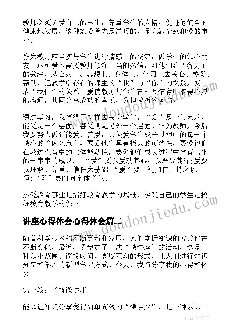 讲座心得体会心得体会 讲座心得体会(模板5篇)