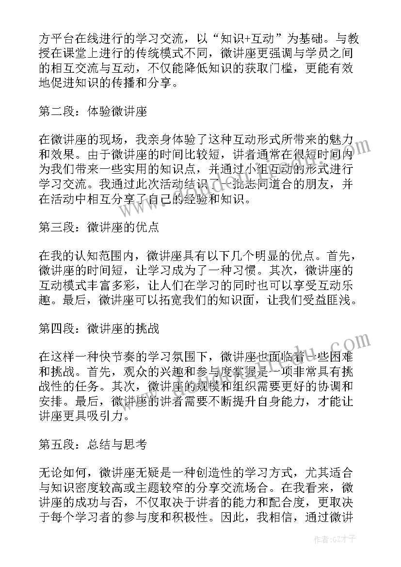 讲座心得体会心得体会 讲座心得体会(模板5篇)