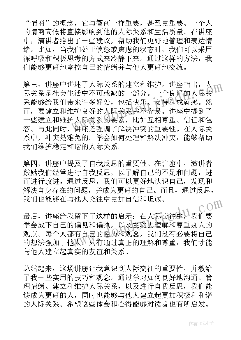 讲座心得体会心得体会 讲座心得体会(模板5篇)