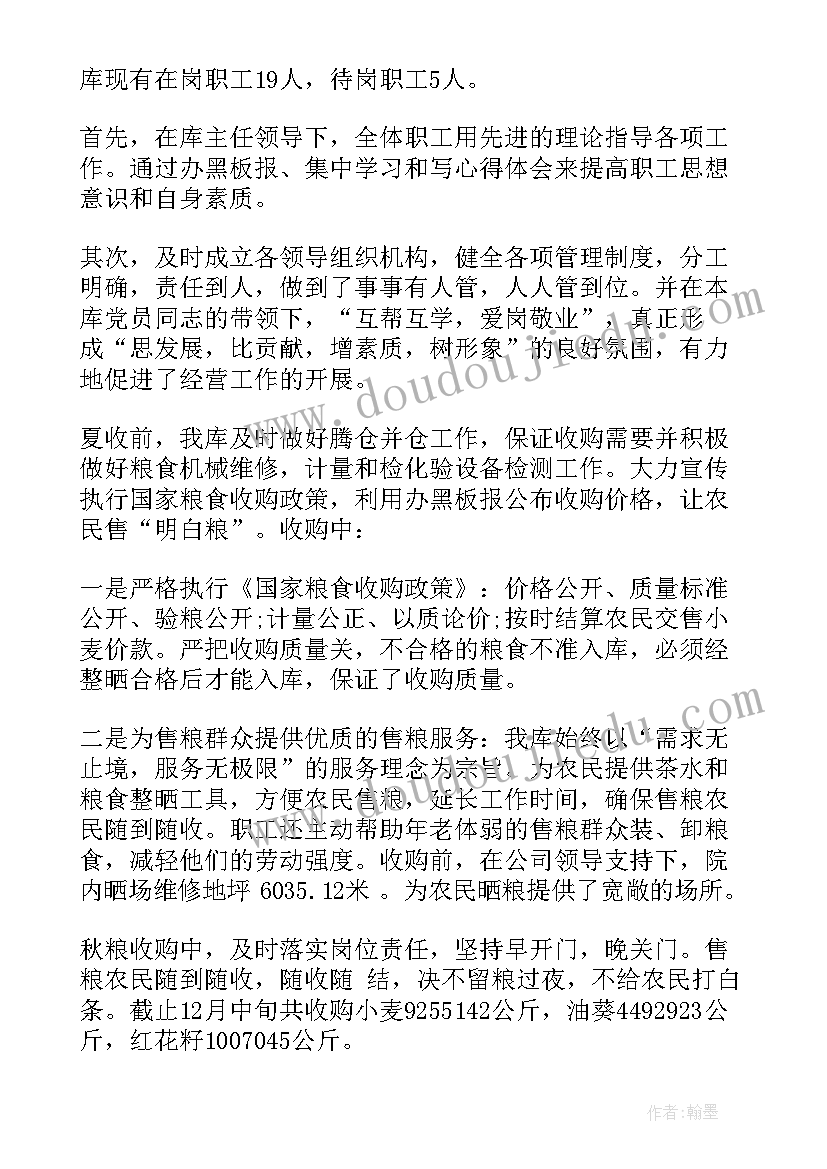 最新粮食保管员年工作终总结(汇总8篇)