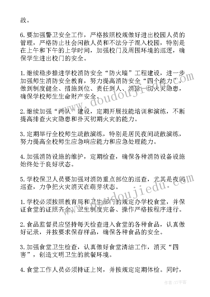 2023年国际消费者权益日班会教案 国际消费者权益日活动(精选6篇)