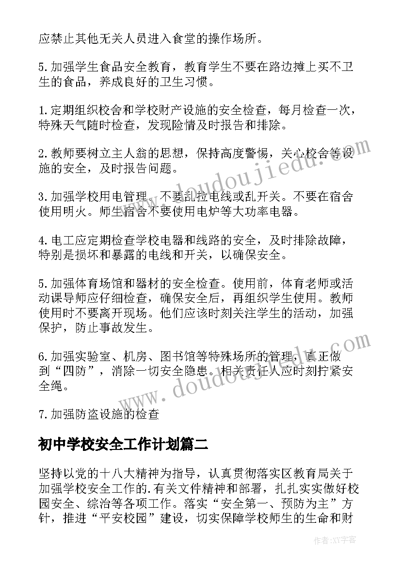 2023年国际消费者权益日班会教案 国际消费者权益日活动(精选6篇)