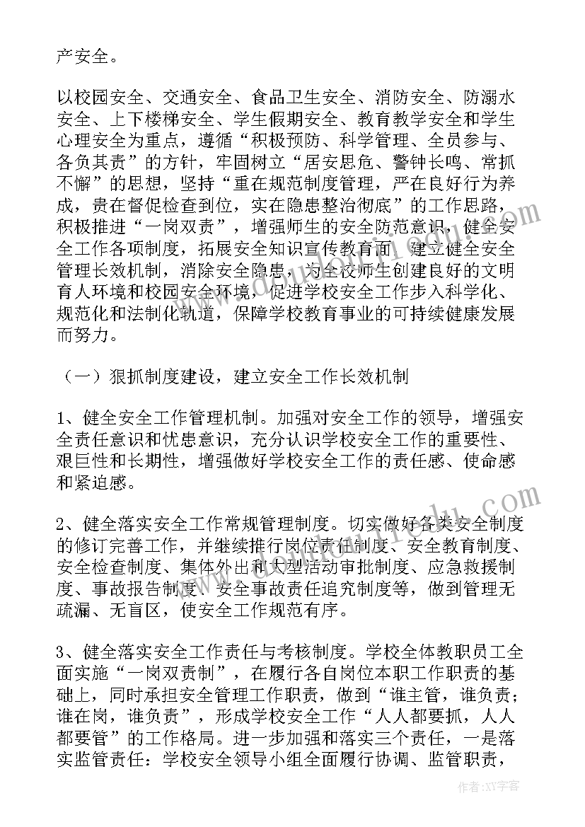 2023年国际消费者权益日班会教案 国际消费者权益日活动(精选6篇)