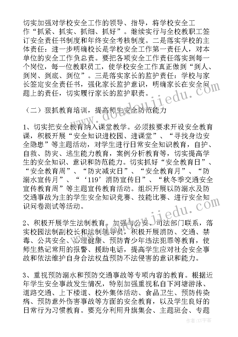 2023年国际消费者权益日班会教案 国际消费者权益日活动(精选6篇)