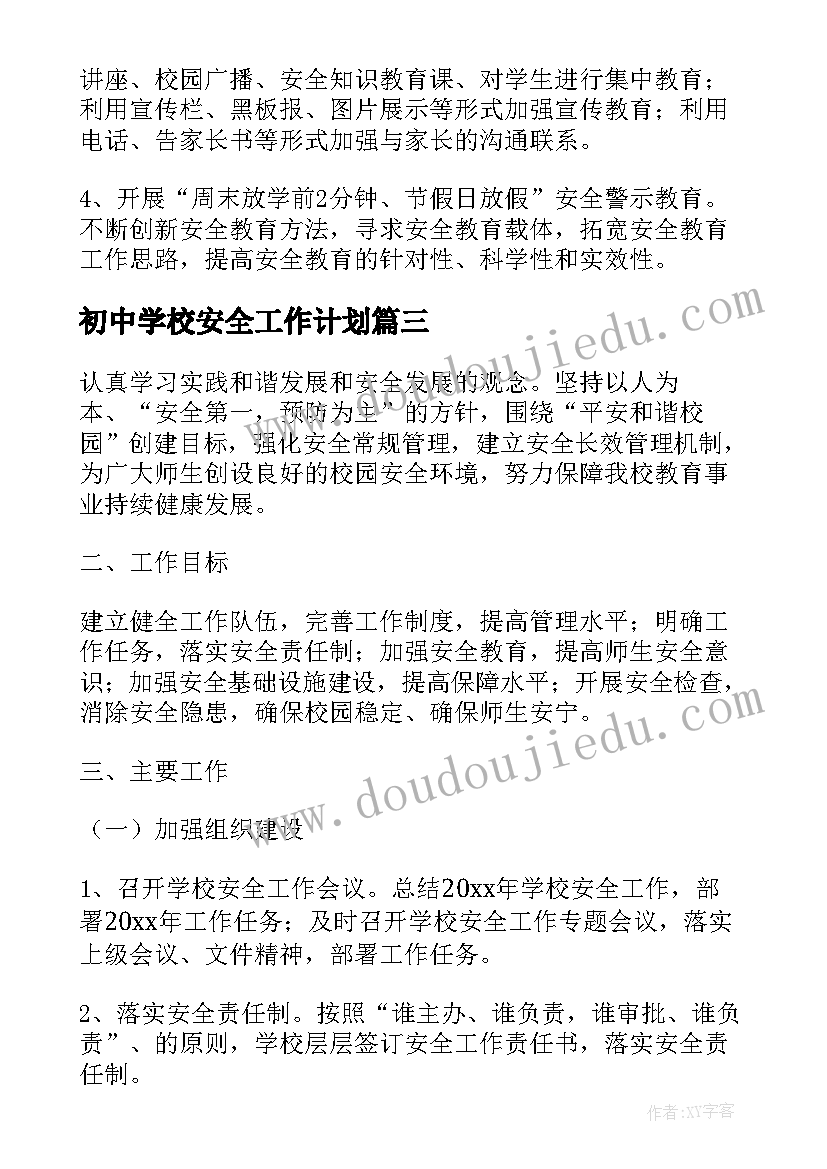 2023年国际消费者权益日班会教案 国际消费者权益日活动(精选6篇)