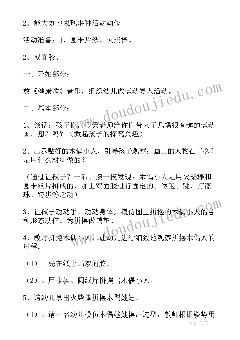 最新小班艺术小皮球教案反思 艺术活动教案(大全10篇)