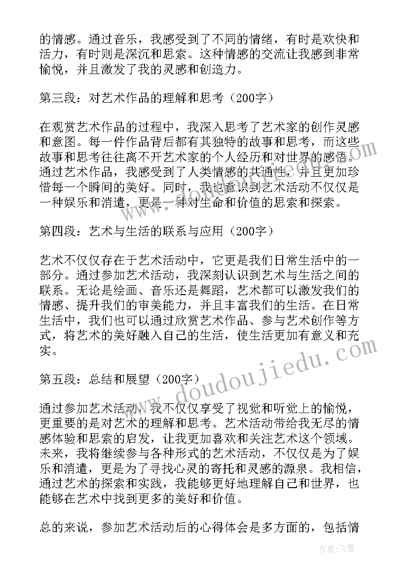 最新小班艺术小皮球教案反思 艺术活动教案(大全10篇)