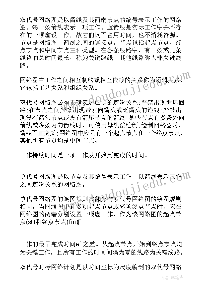 2023年二建施工进度计划的编制方法宿吉南(模板5篇)