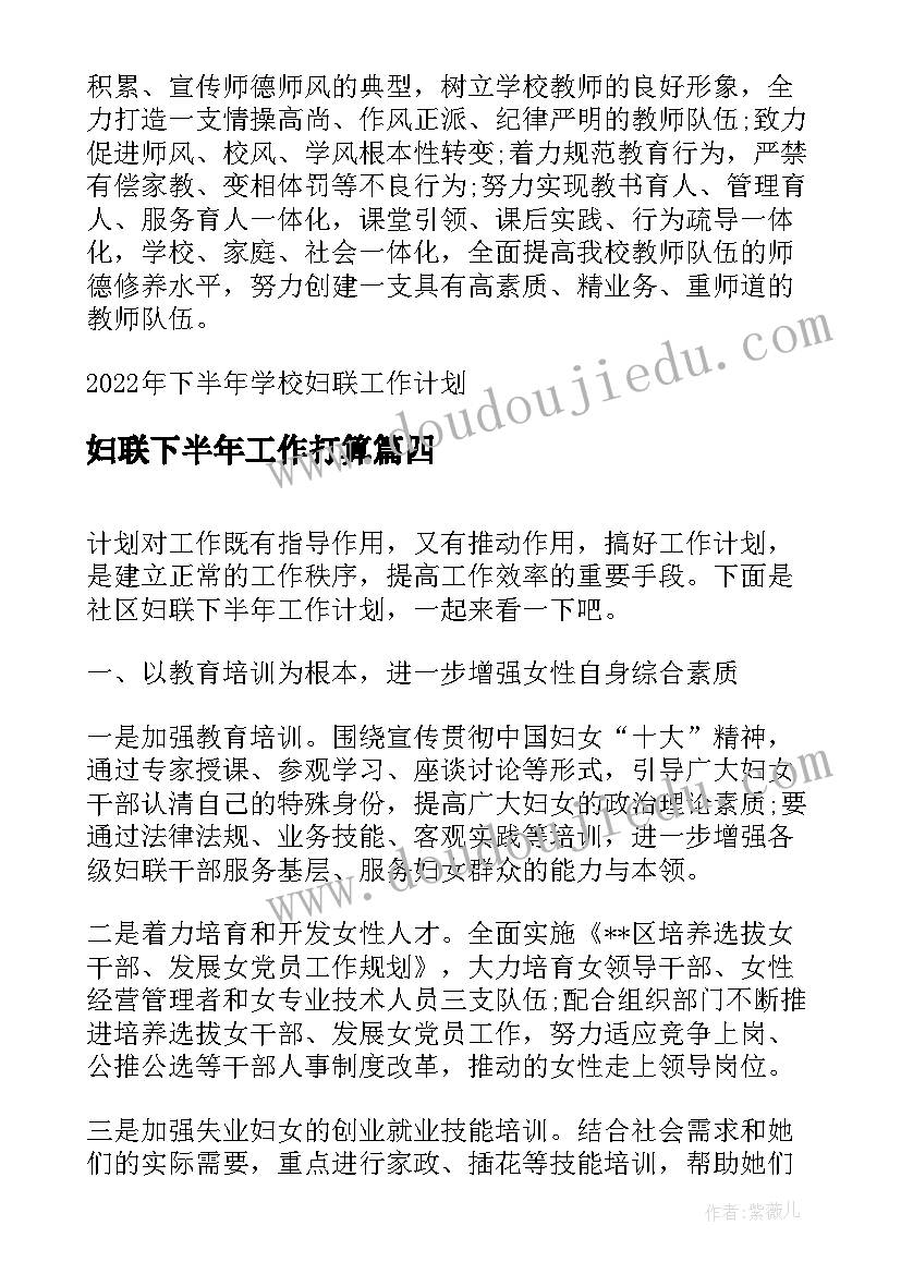 2023年妇联下半年工作打算 妇联下半年工作计划(模板5篇)