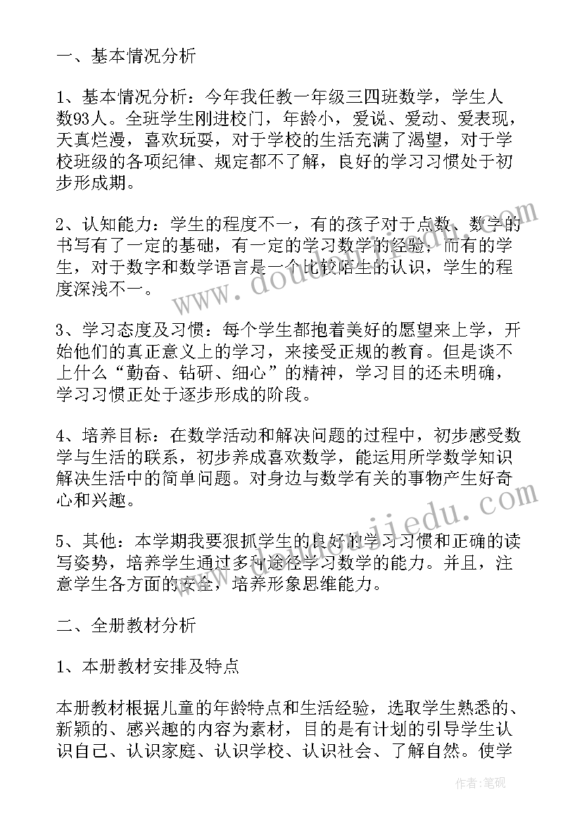 最新小学数学一年级教学工作计划表(汇总9篇)