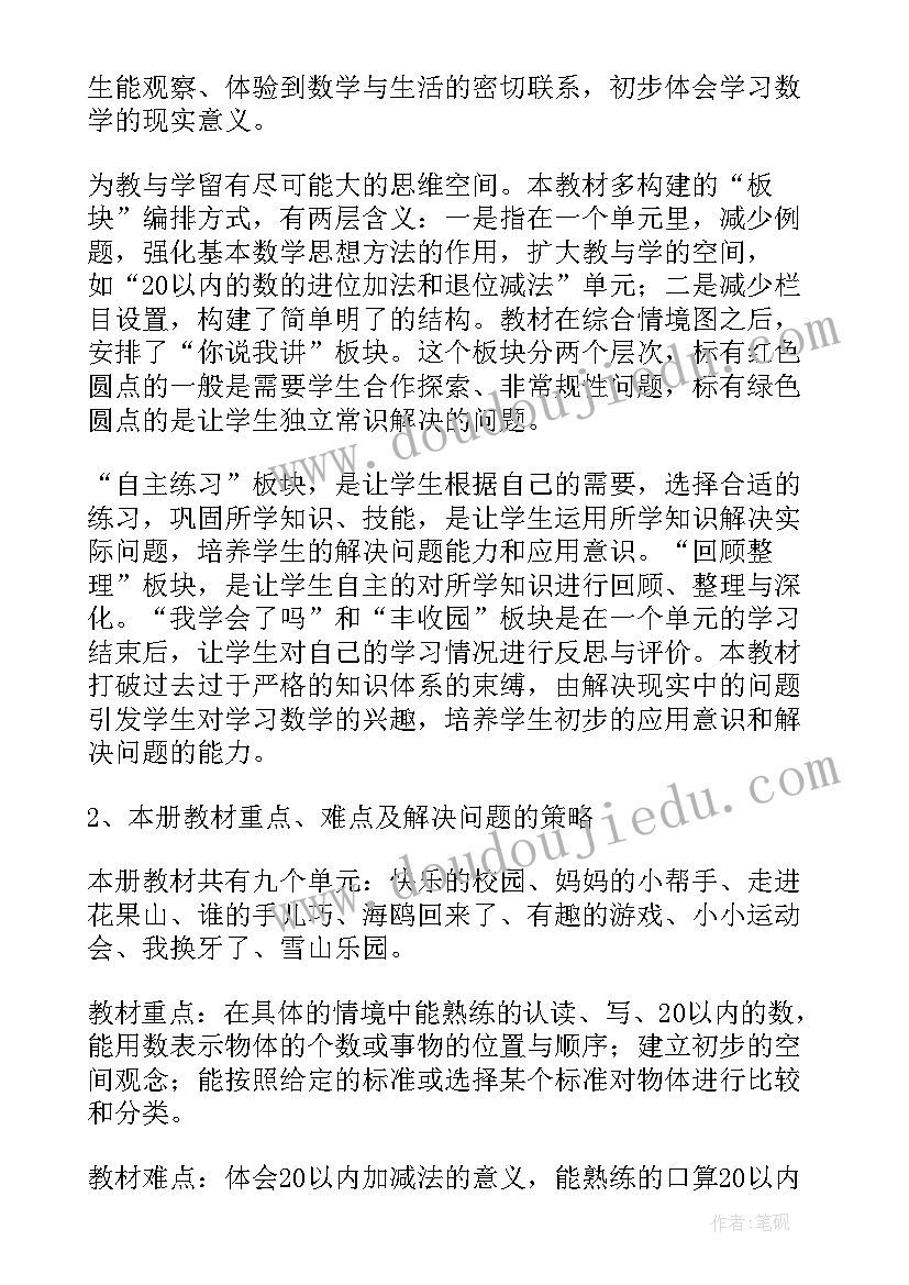 最新小学数学一年级教学工作计划表(汇总9篇)