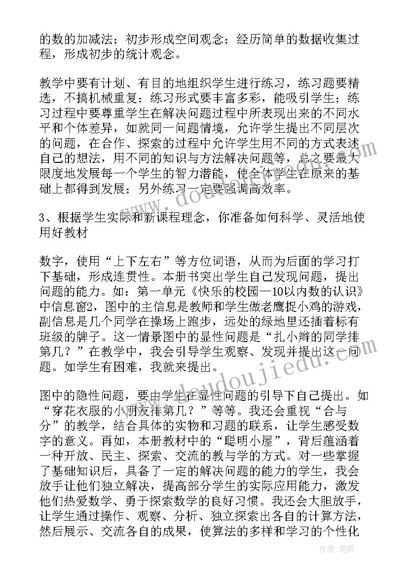 最新小学数学一年级教学工作计划表(汇总9篇)