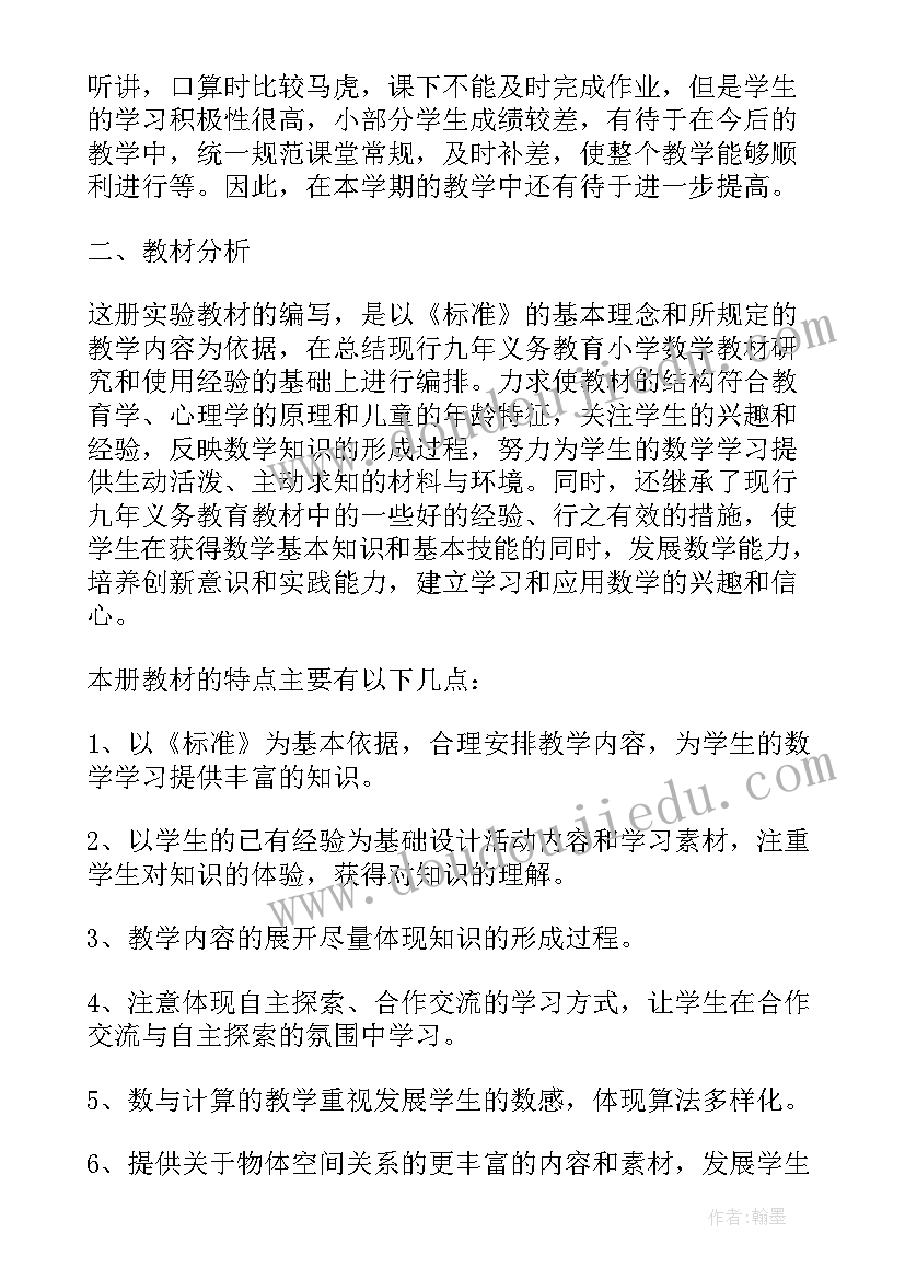 2023年小学数学一年级教学工作计划人教版 一年级数学教学工作计划(优秀8篇)