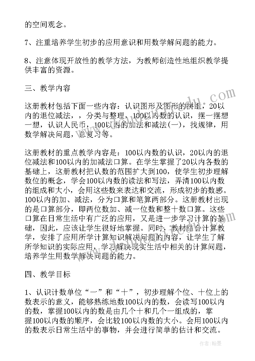 2023年小学数学一年级教学工作计划人教版 一年级数学教学工作计划(优秀8篇)