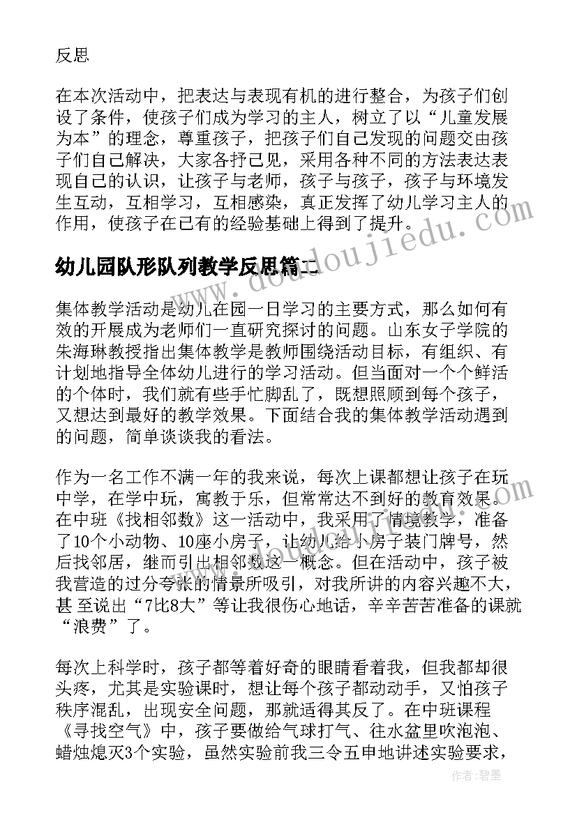 2023年幼儿园队形队列教学反思(通用7篇)