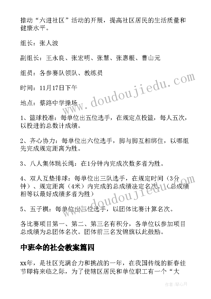 最新中班伞的社会教案(大全8篇)