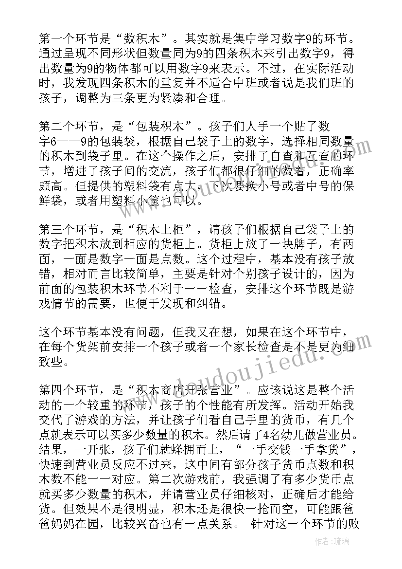 中班防震教案反思(实用7篇)