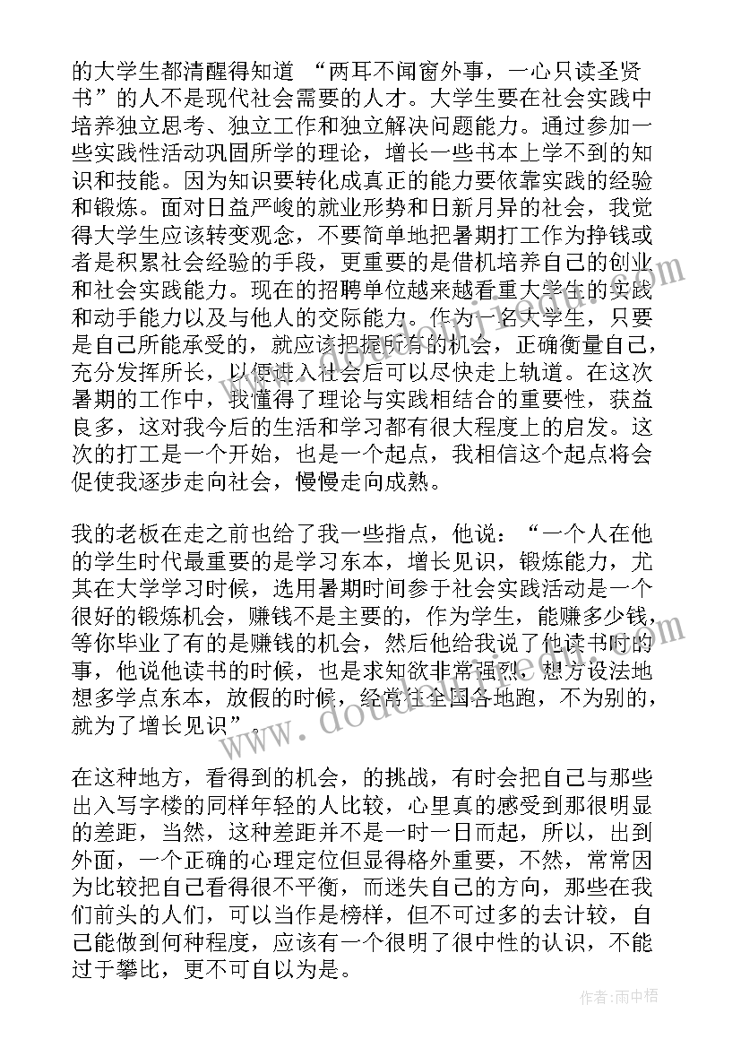 2023年暑假认知实践报告(大全8篇)