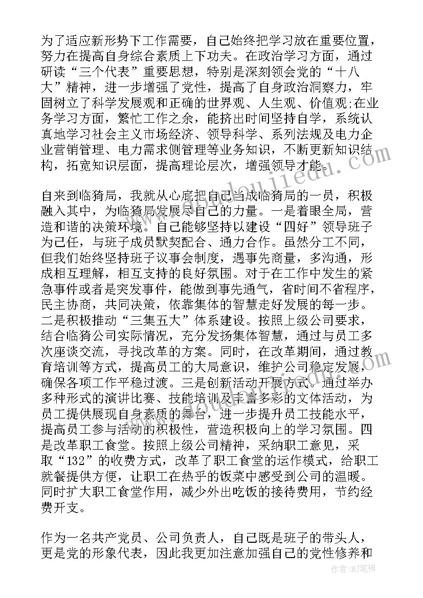 最新残联干部述职报告(模板7篇)