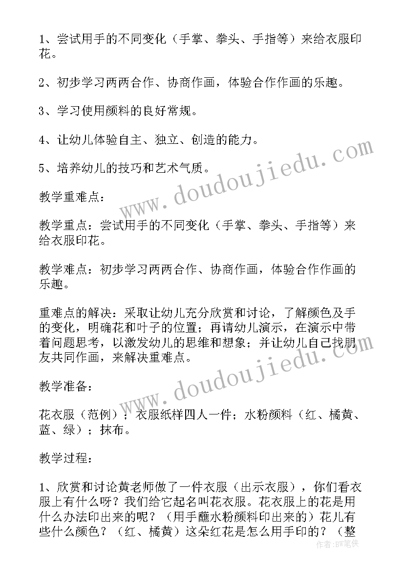 最新小班衣服比赛活动反思与总结(大全5篇)