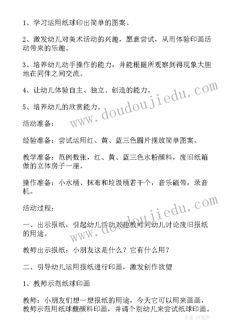 最新小班衣服比赛活动反思与总结(大全5篇)