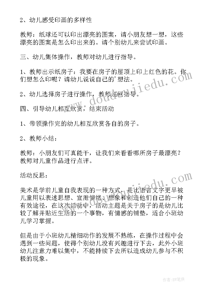 最新小班衣服比赛活动反思与总结(大全5篇)