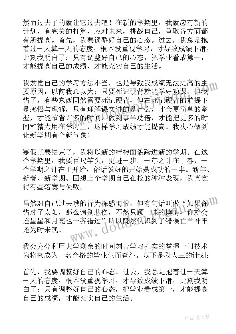 最新小学生新学期计划书四年级(优质9篇)