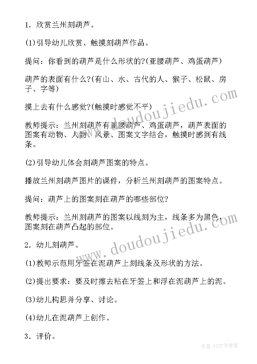 最新中班美术活动花格子大象教案反思(通用7篇)