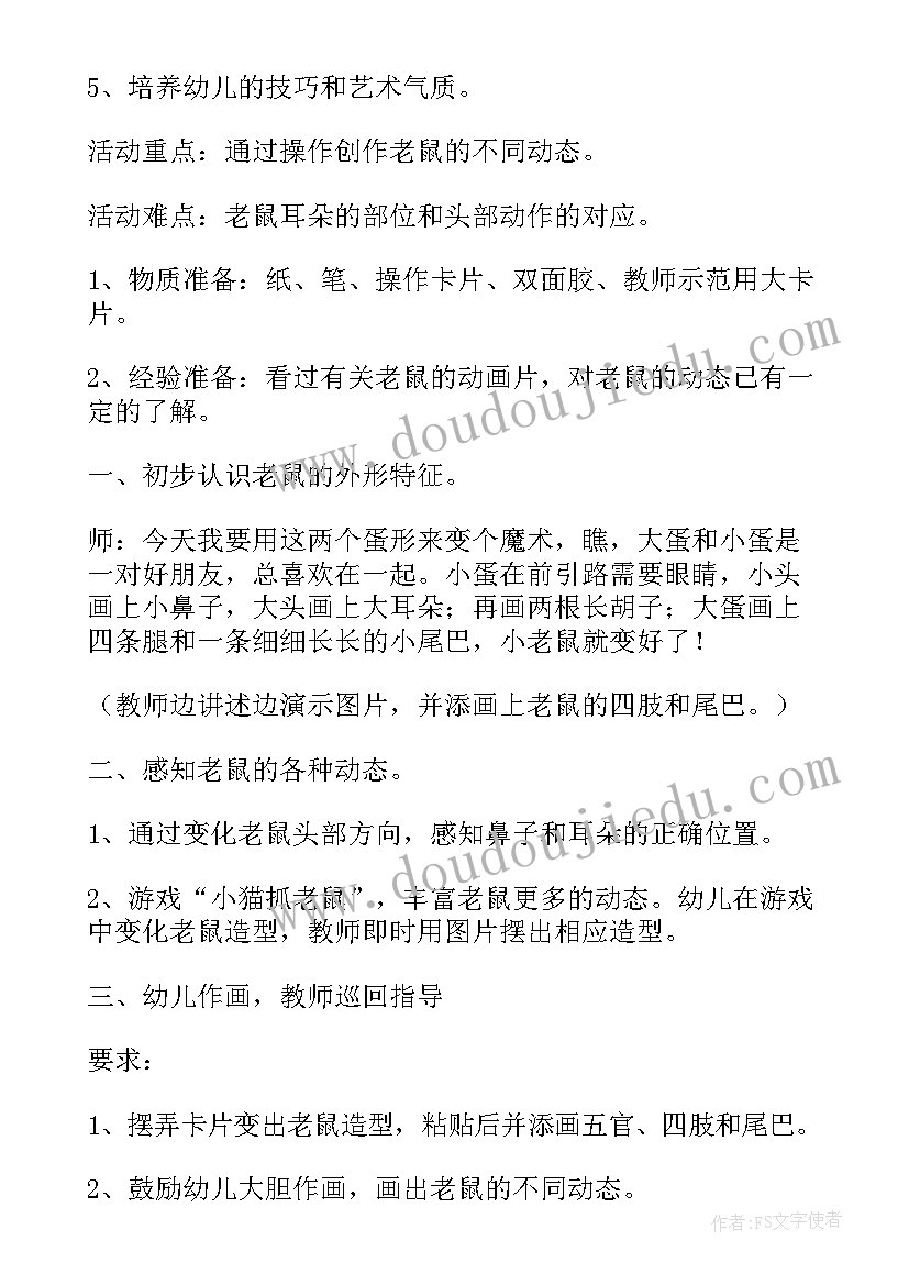 最新中班美术活动花格子大象教案反思(通用7篇)