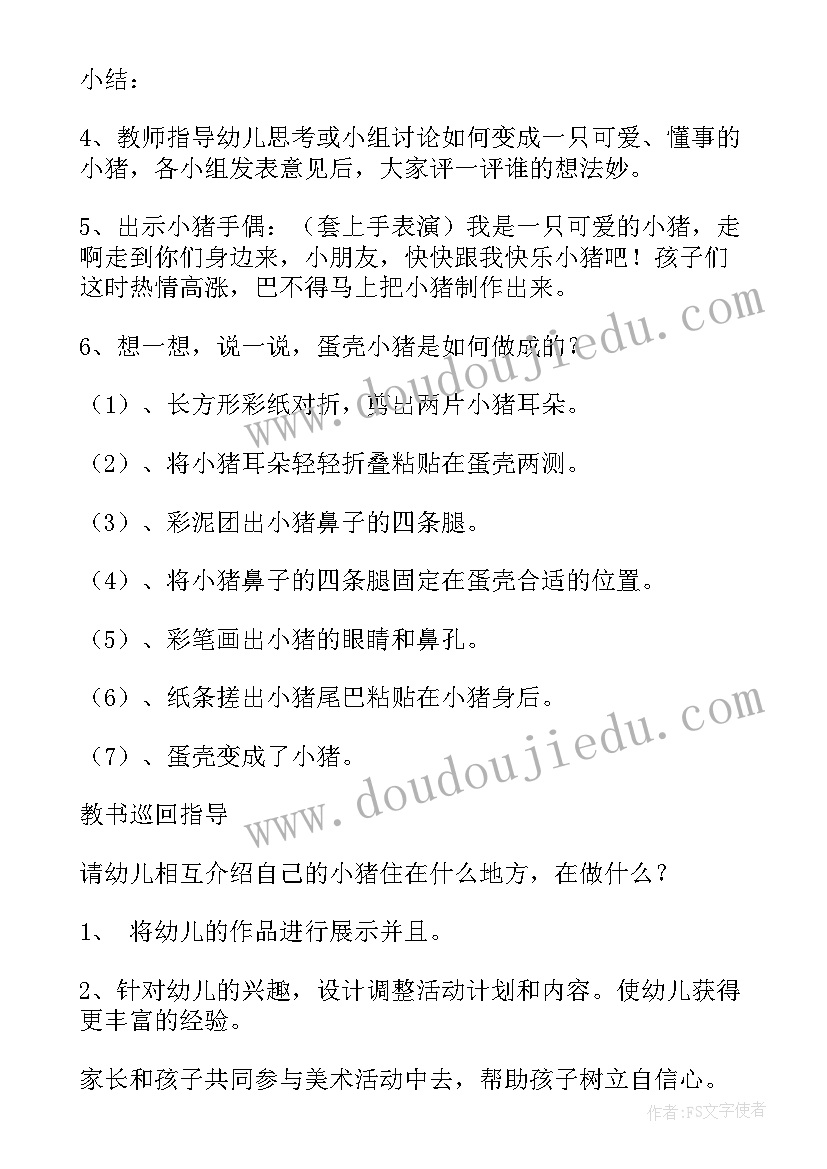 最新中班美术活动花格子大象教案反思(通用7篇)