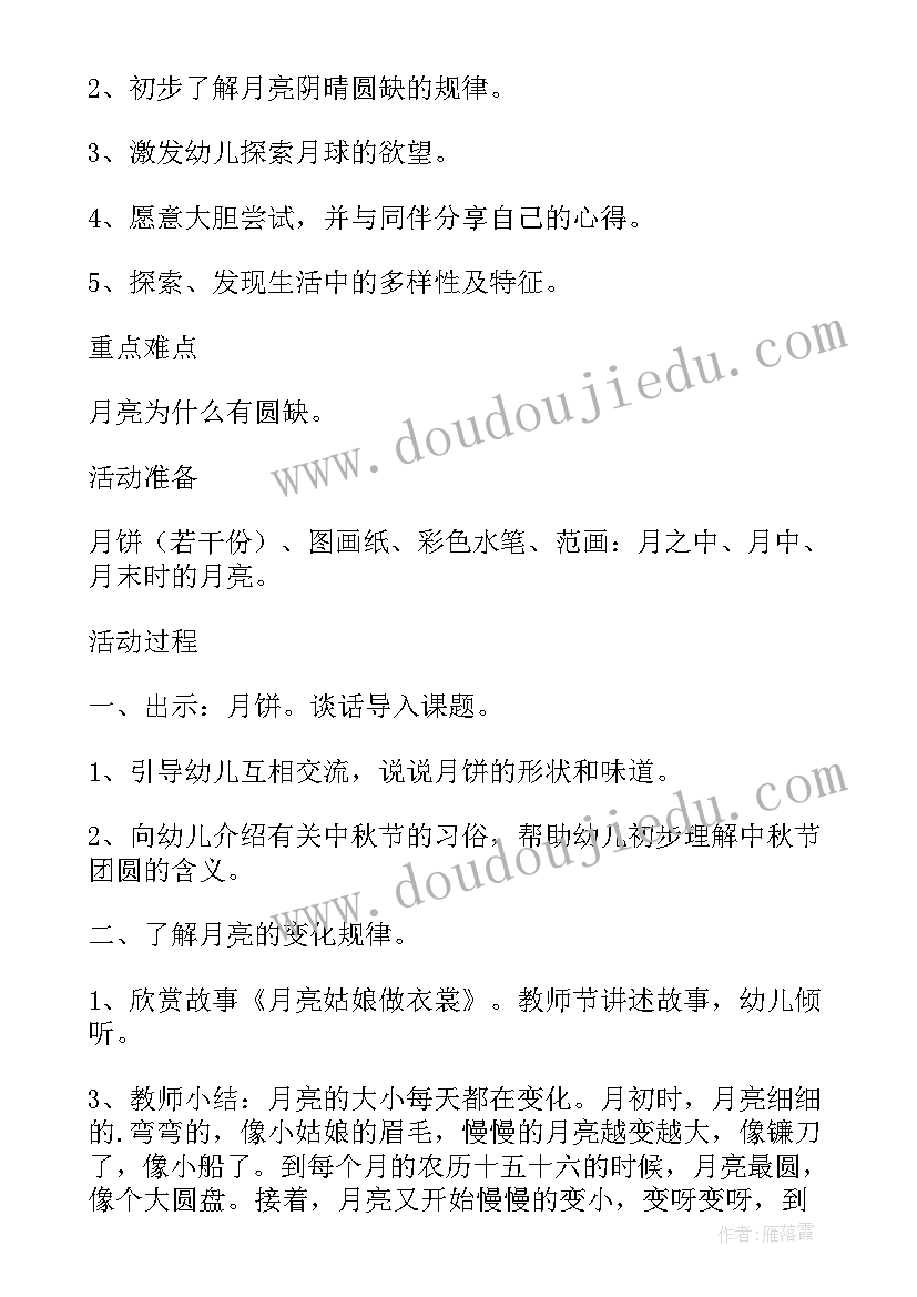 幼儿园社会领域教案反思(优质5篇)