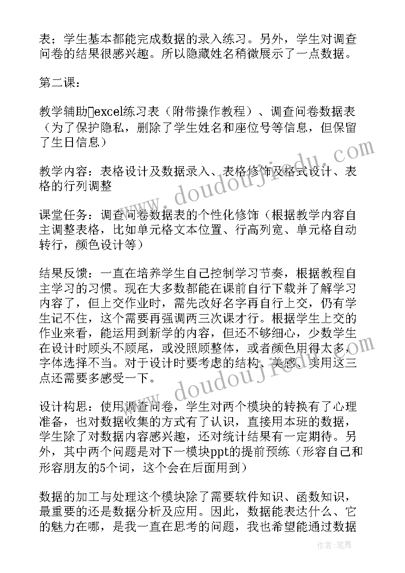 最新制作简单表格的教学反思(精选5篇)