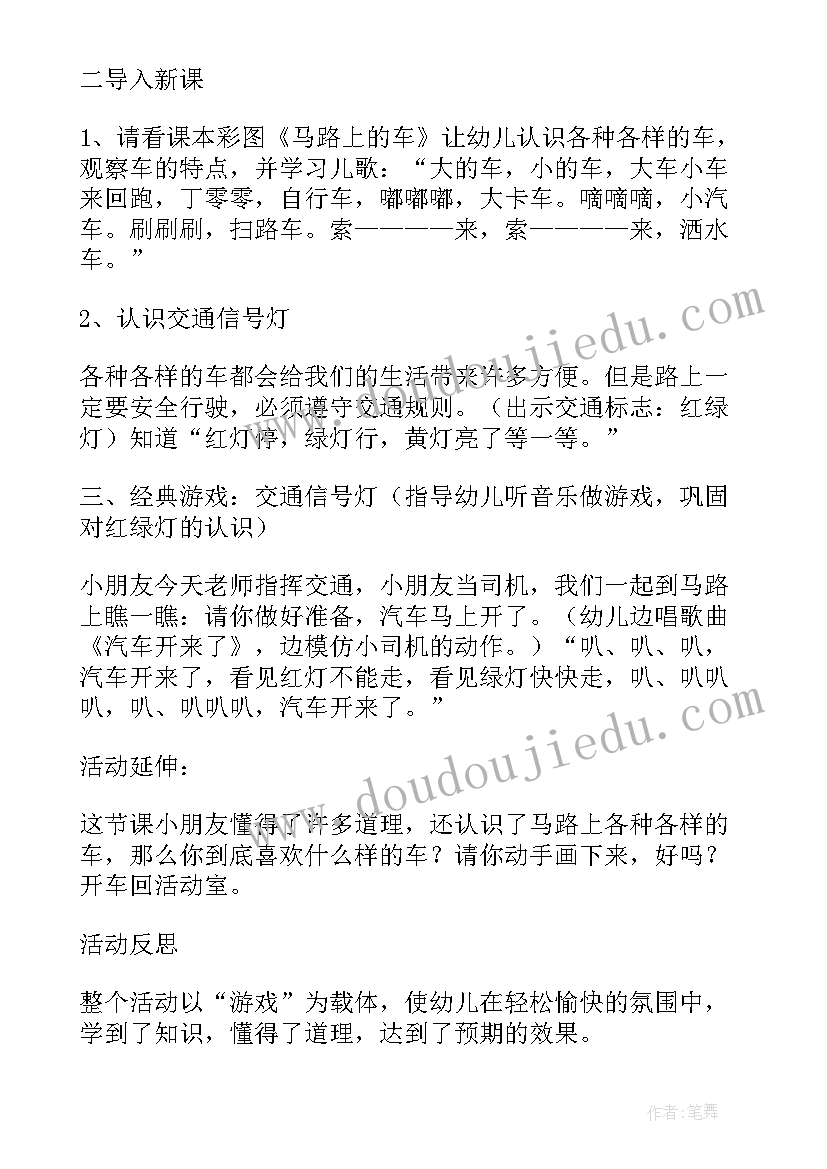 最新幼儿园小班社会爱祖国教案(大全10篇)